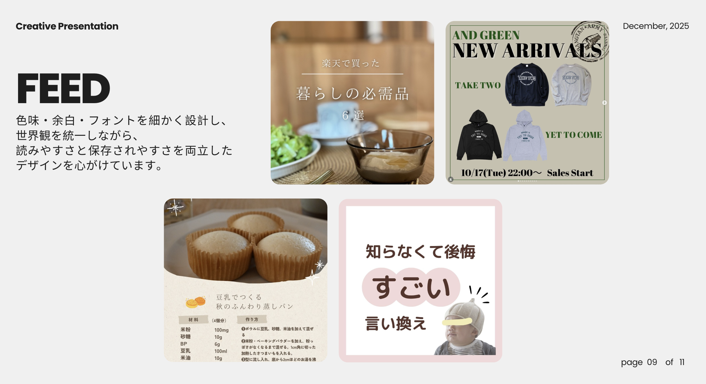 フィード投稿のデザイン実績