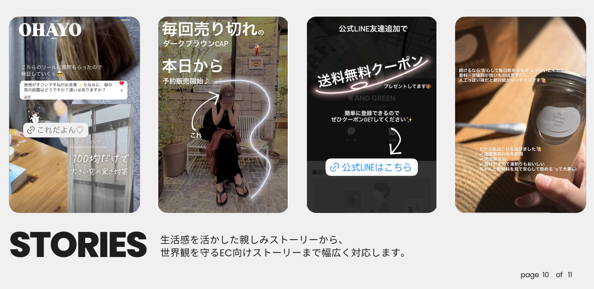 ストーリーズ制作実績